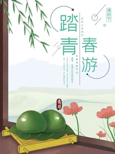 清明节 
