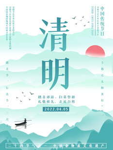 清明节