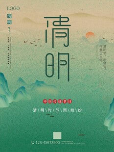 清明节
