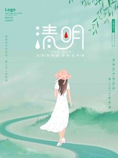清明节