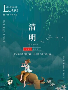 清明节