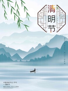 清明节 