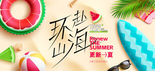 夏日沙滩派对装饰元素
