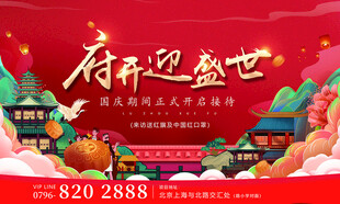 府开迎盛世楼盘宣传海报