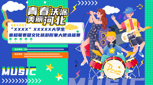 校园歌手大赛
