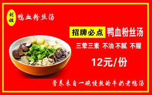特色鸭血粉丝汤12元一份