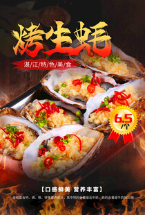 烤生蚝 