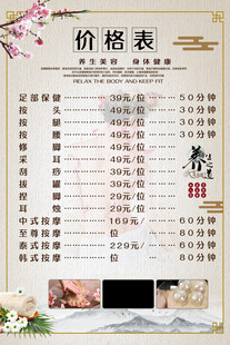 美容养生价目表