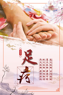 足疗海报 
