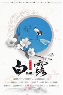 白露节气传统国风插画