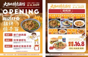 面馆菜单