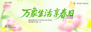 万象生活季春日活动