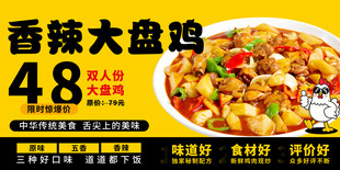 大盘鸡