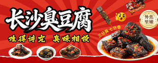 臭豆腐