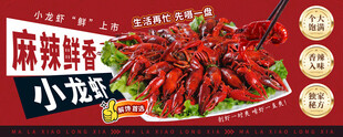 小龙虾海报