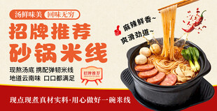 砂锅米线