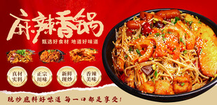 麻辣香锅