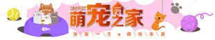 宠物馆banner  