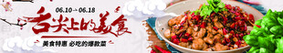 美食banner  辣炒鸡 
