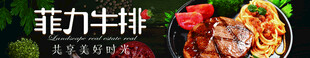 美食banner 牛排 