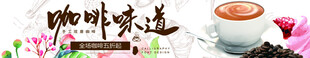 咖啡味道 美食banner