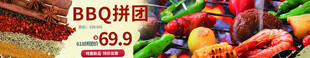 烧烤banner BBQ 烤肉