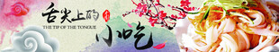 美食banner 舌尖上的小吃