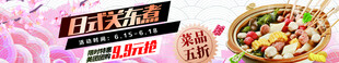 美食banner 日式关东煮