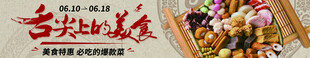 美食banner