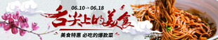 美食banner