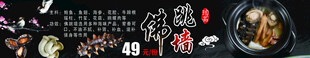 美食banner  佛跳墙