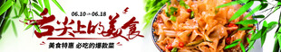美食banner 舌尖上的美食