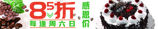 蛋糕banner