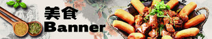 美食banner 