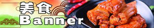 美食banner  麻辣鸭脖