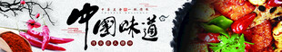 美食banner