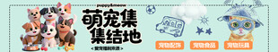 宠物店banner