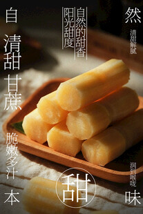 天然清甜甘蔗水果海报