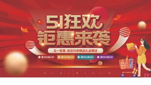 51狂欢钜惠来袭