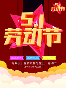 五一劳动节狂欢庆典