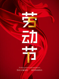 51劳动节