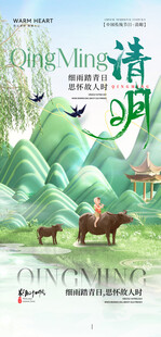 清明节 
