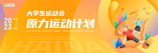 运动会 