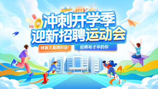 运动会 