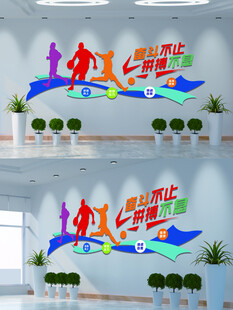 体育运动文化墙