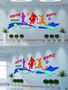 体育文化墙