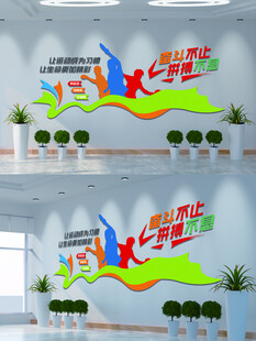 体育运动文化墙