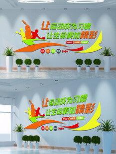 体育运动文化墙