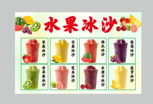 水果冰沙