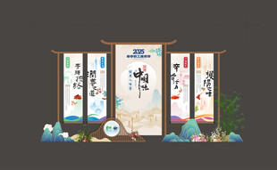 中式古风展架设计展示